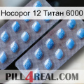 Носорог 12 Титан 6000 viagra4